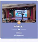 理想照亮未来——聊城市特殊教育学校开学第一课系列活动